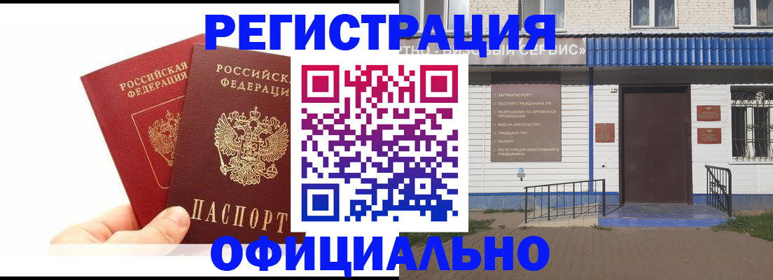 временная регистрация 2025 в Урайе