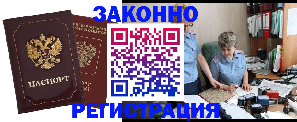 временная регистрация для всех в Урайе