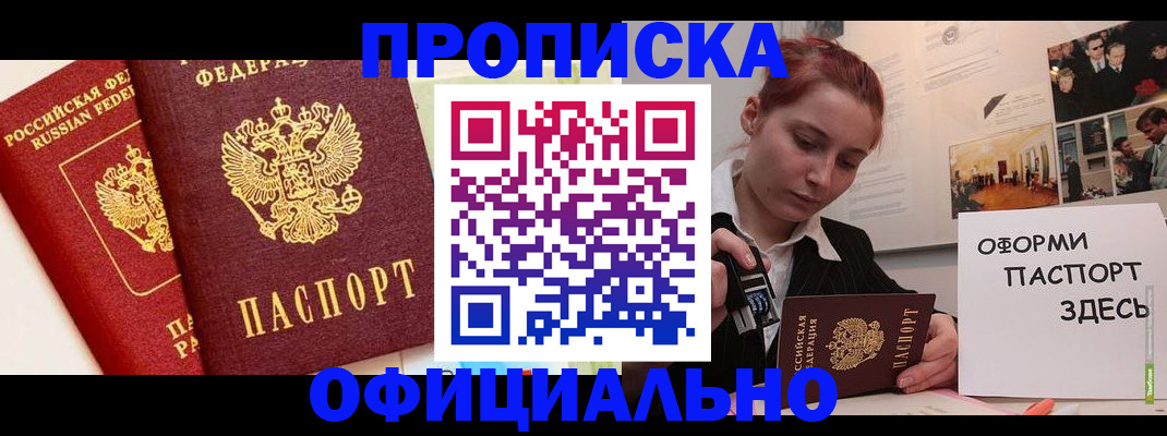 временная регистрация недорого в Урайе